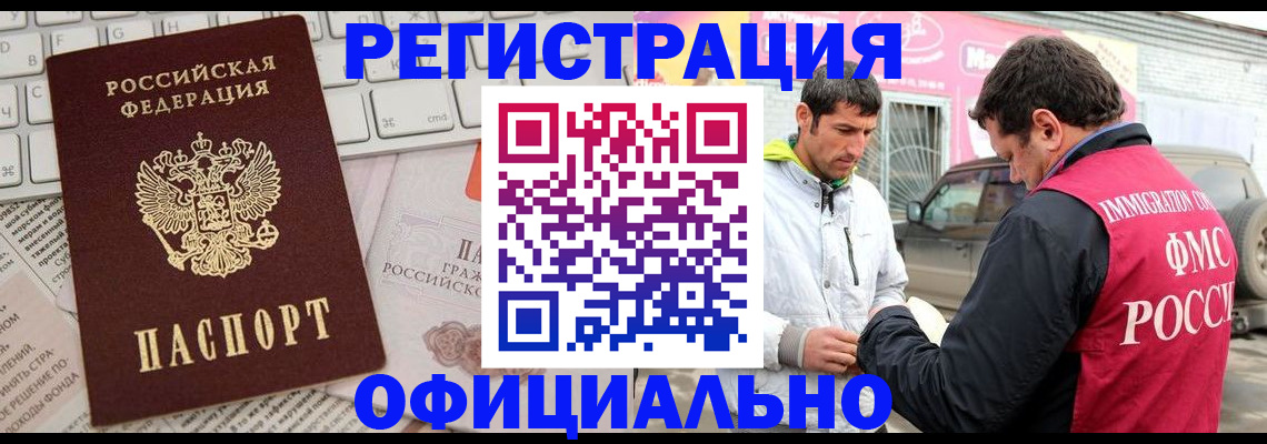 временная регистрация купить в Липецке