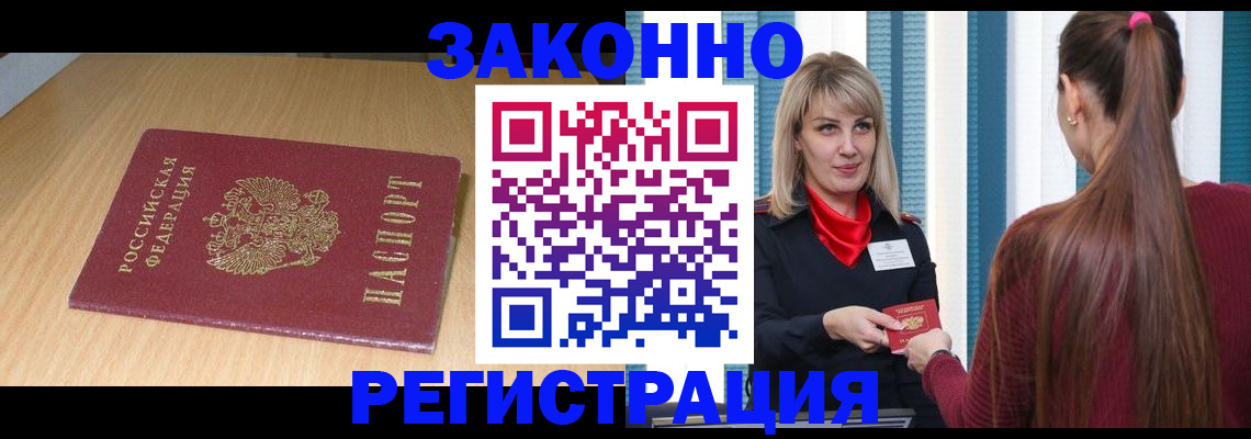 прописка ребенка в Липецке