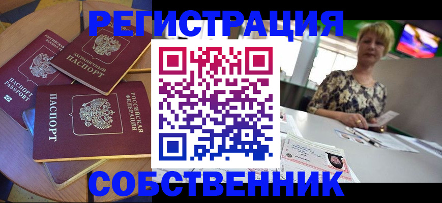 временная регистрация 2025 в Липецке