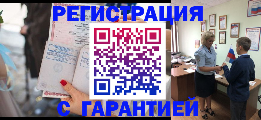 прописка для военкомата в Липецке