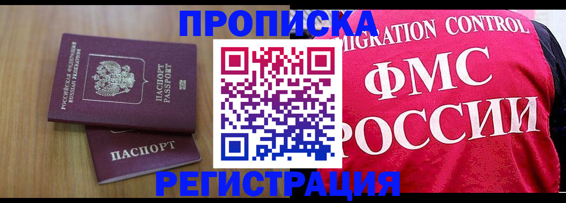 временная регистрация недорого в Липецке