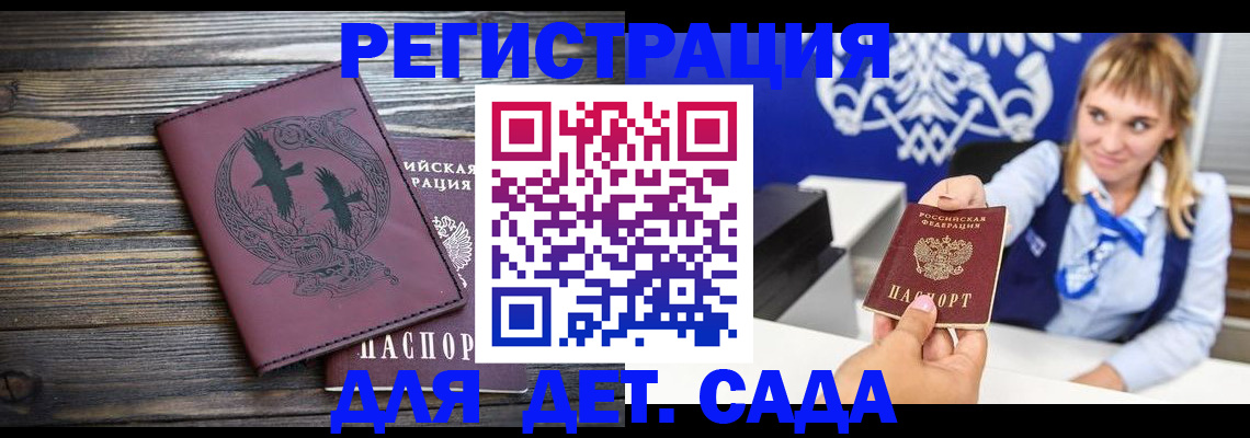 прописка штамп в Липецке